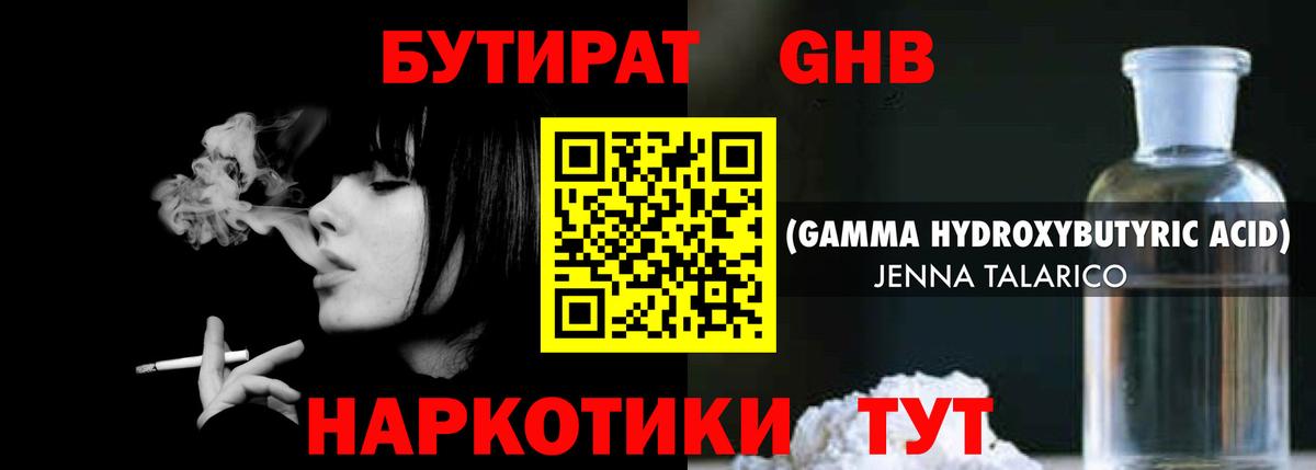 Бутират Butirat Ступино