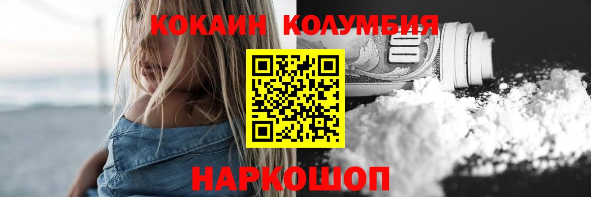 COCAIN FishScale  Вход с VPN  Ступино  Кокаин Columbia 