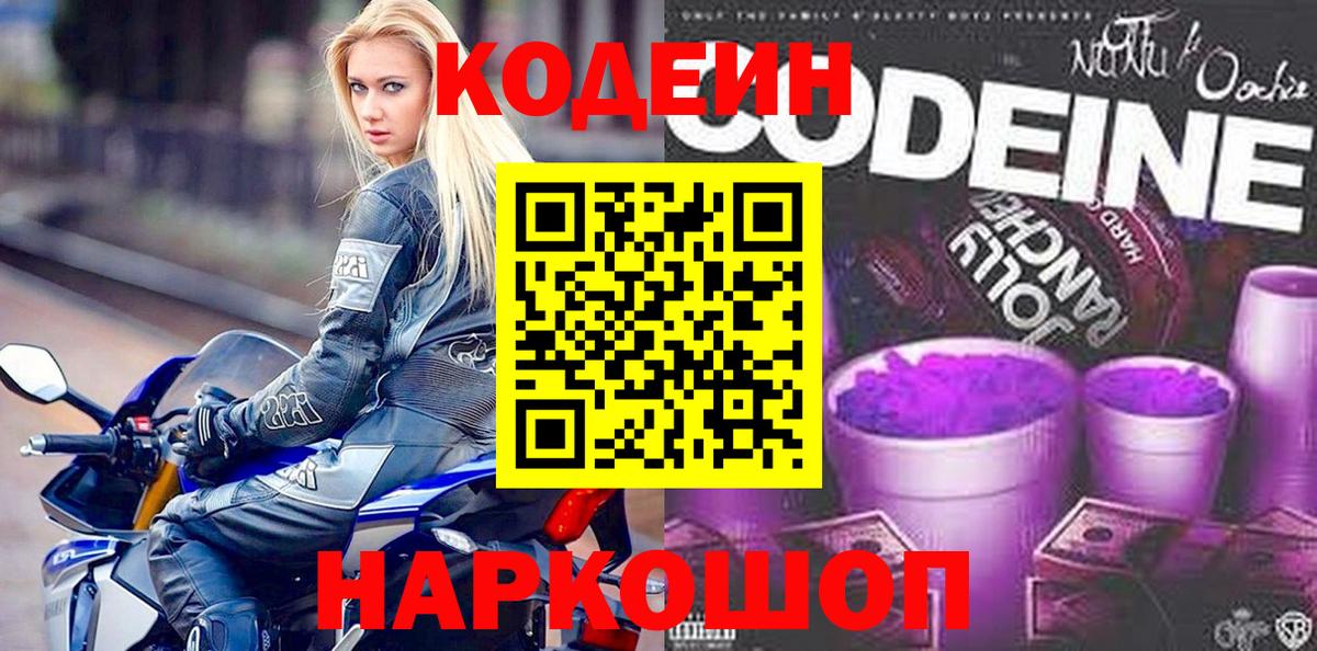 Кодеиновый сироп Lean Purple Drank Ступино