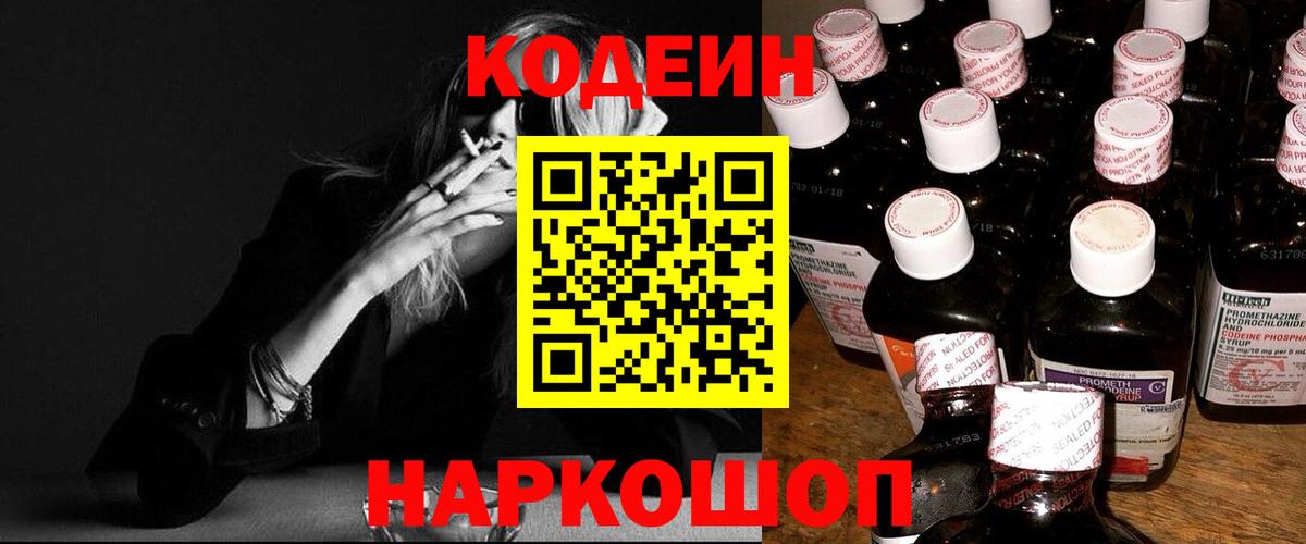 Кодеин Purple Drank  Codein напиток Lean (лин)  Ступино  Вход с VPN 