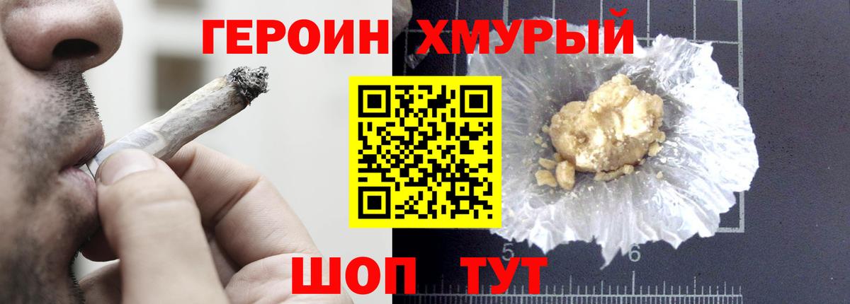 Героин гречка Ступино