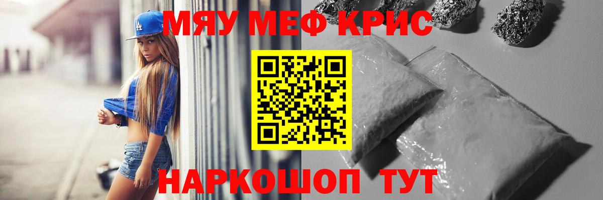 МЕФ кристаллы Ступино