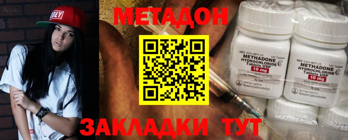 Ступино  МЕТАДОН кристалл  Вход с VPN  Метадон methadone 