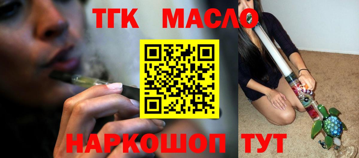 Дистиллят ТГК THC oil Ступино